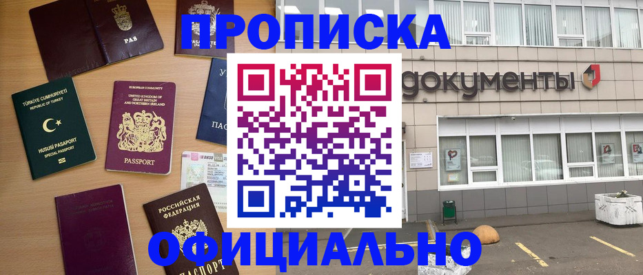 прописка в квартире в Ярославской области