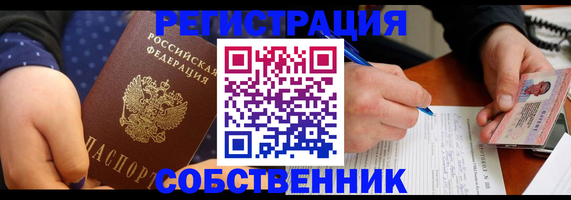 прописка от собственника в Ярославской области